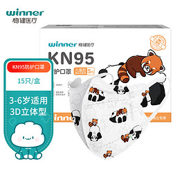 winner 稳健医疗 稳健（Winner）儿童KN95颗粒物防护口罩独立装15只/盒 熊猫叠叠乐