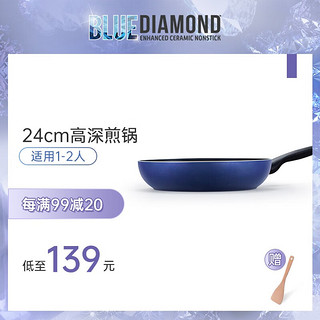 BLUE DIAMOND 蓝钻 陶瓷深平底锅 24cm 不带盖