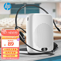 HP 惠普 LS231小蜜蜂扩音器教师麦克风扬声器 蓝牙音箱小喇叭腰挂麦克风导游插卡便携式喊话器教学讲课 白色