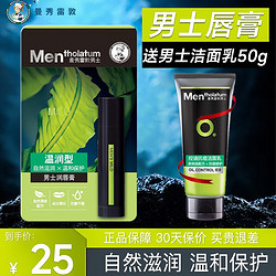 Mentholatum 曼秀雷敦 男士润唇膏 补水保湿润唇淡化唇纹 温润型1支