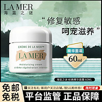 LA MER 海蓝之谜 『赠迪奥口红』LA MER 海蓝之谜 经典精华面霜 60毫升 神奇面霜 传奇面霜