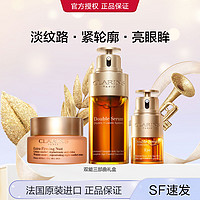 CLARINS 娇韵诗 黄金双萃精华液眼霜弹簧面霜晚霜提拉紧致