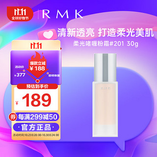 RMK 柔光啫喱粉霜 #201瓷白色 30g