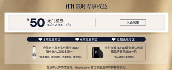 促销活动：京东 RALPH LAUREN官方旗舰店 双11年度奢享