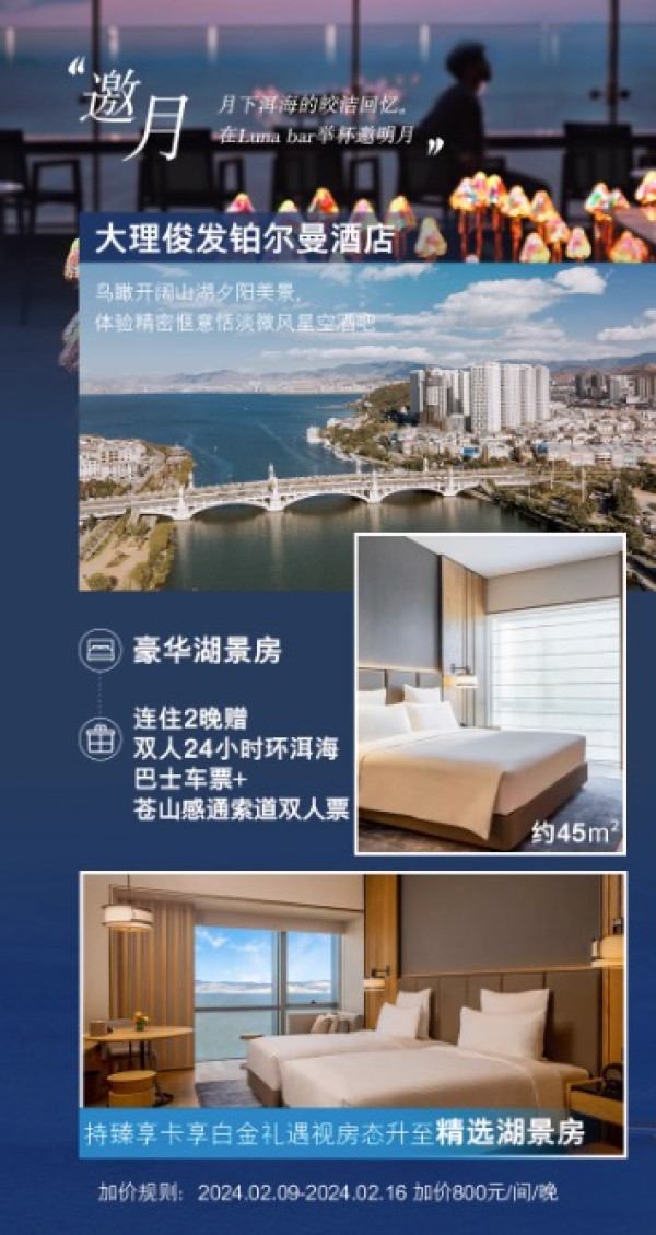 大理/丽江/西双版纳等6地任选!雅高云南6店3晚通兑套餐