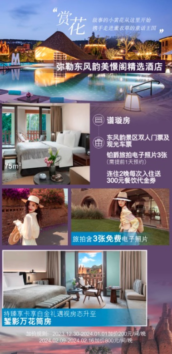 大理/丽江/西双版纳等6地任选!雅高云南6店3晚通兑套餐