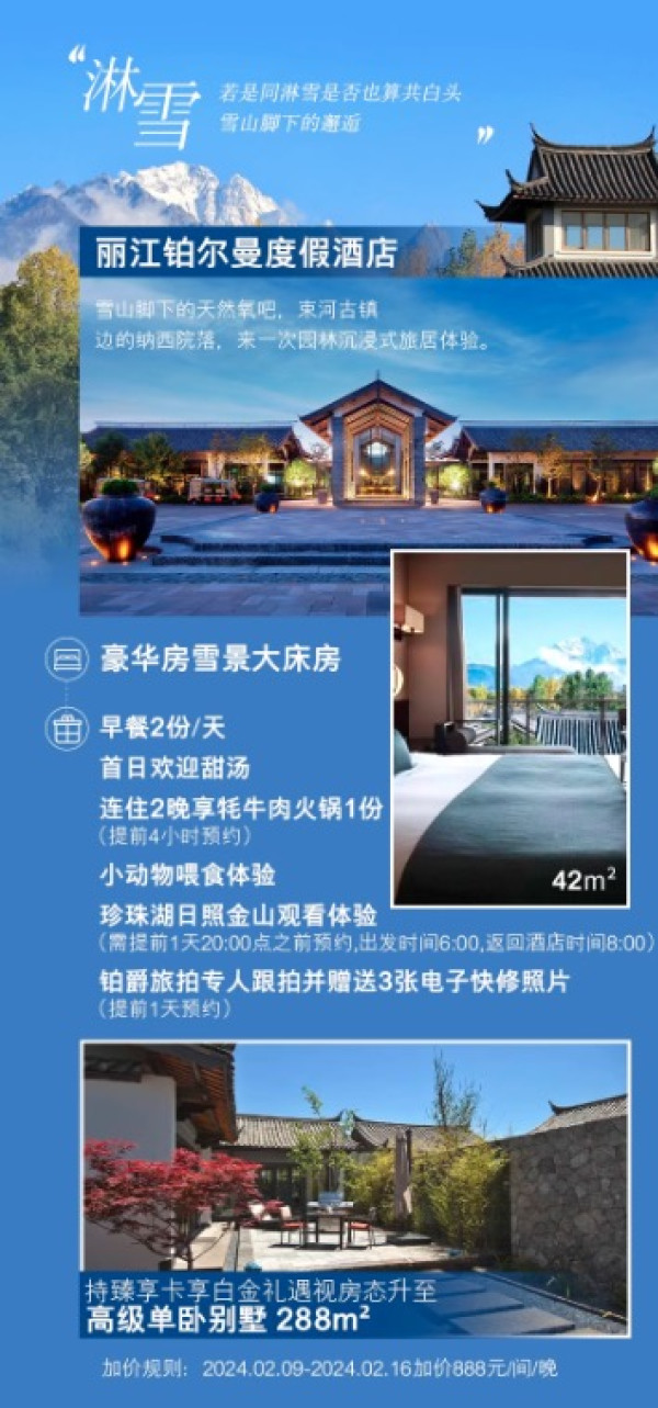 大理/丽江/西双版纳等6地任选!雅高云南6店3晚通兑套餐