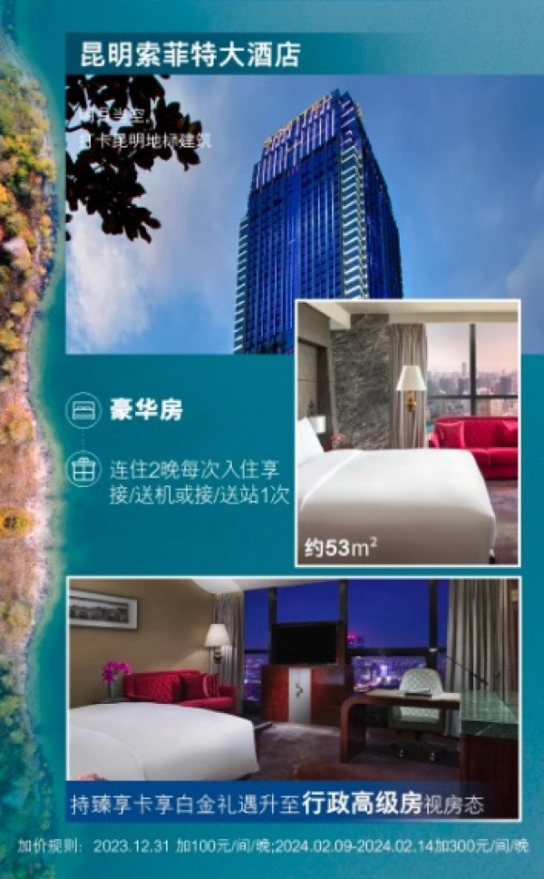 大理/丽江/西双版纳等6地任选!雅高云南6店3晚通兑套餐