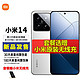 MI 小米 Xiaomi 小米14 新品5G手机 白色 16+1TB