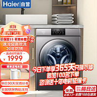 海尔 Haier XQG100-B06 全自动滚筒洗衣机 玉墨银10公斤