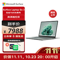 微软（Microsoft）Surface Laptop Go 3 笔记本电脑 i5 16G+256G仙茶绿 12.4英寸触屏 办公本  轻薄本