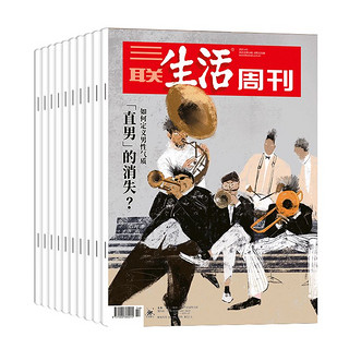 《三联生活周刊》（2024年全年共52期）月寄