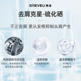 SHEVEU 赛逸硫化硒滋养去屑止痒修护洗发水男女士洗发露200ml