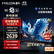  FFALCON 雷鸟 鹤6 24款 55英寸游戏电视 144Hz高刷 4K 3+64GB 智能液晶平板电视机55S575C PRO[厂送]　