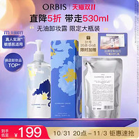 ORBIS 奥蜜思 水感澄净卸妆露+赠等量赠品