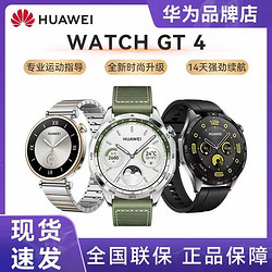 HUAWEI 华为 手表watch gt4蓝牙运动定位多功能2023新品商务电话手表