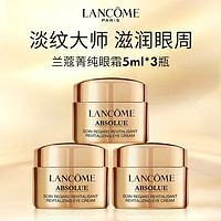 移动端：LANCOME 兰蔻 菁纯眼霜5ml*3瓶