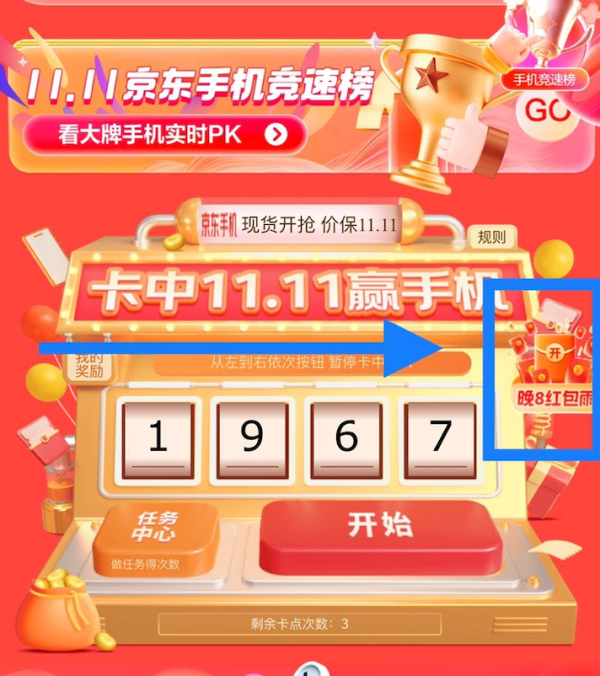 京东 手机好物会场 下滑至“卡中11.11赢手机”