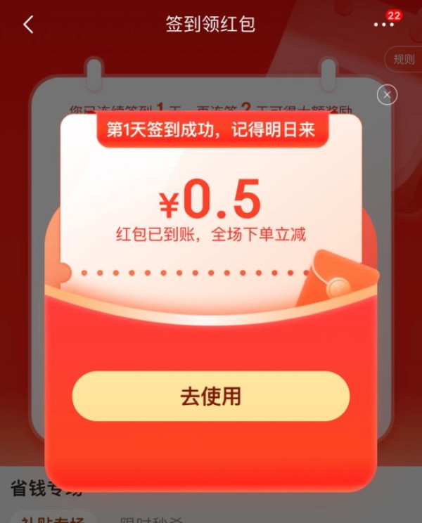 京东 省省卡 签到领红包 实测领0.5元无门槛红包