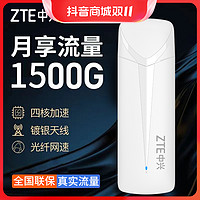 抖音超值购：ZTE 中兴 随身WiFi无线免插卡芯片移动车载笔记本户外4g全网通上网