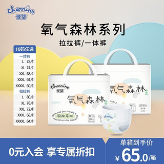 charnins 佳婴 氧气森林系列 拉拉裤 XXXL34片