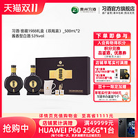 XIJIU 习酒 窖藏1988双瓶礼盒装带杯 53度 500mL*2 酱香型