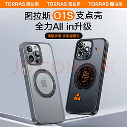 TORRAS 图拉斯 O1s支点壳苹果15ProMax手机壳iPhone14Pro新款13支架磁吸壳