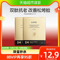 88VIP：KANS 韩束 黄金蜂窝肌肽紧致抚纹面膜25ml*2片装补水保湿