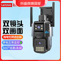 Lenovo 聯想 家用室外4G網絡360度智能監控攝像頭無死角無線監控器