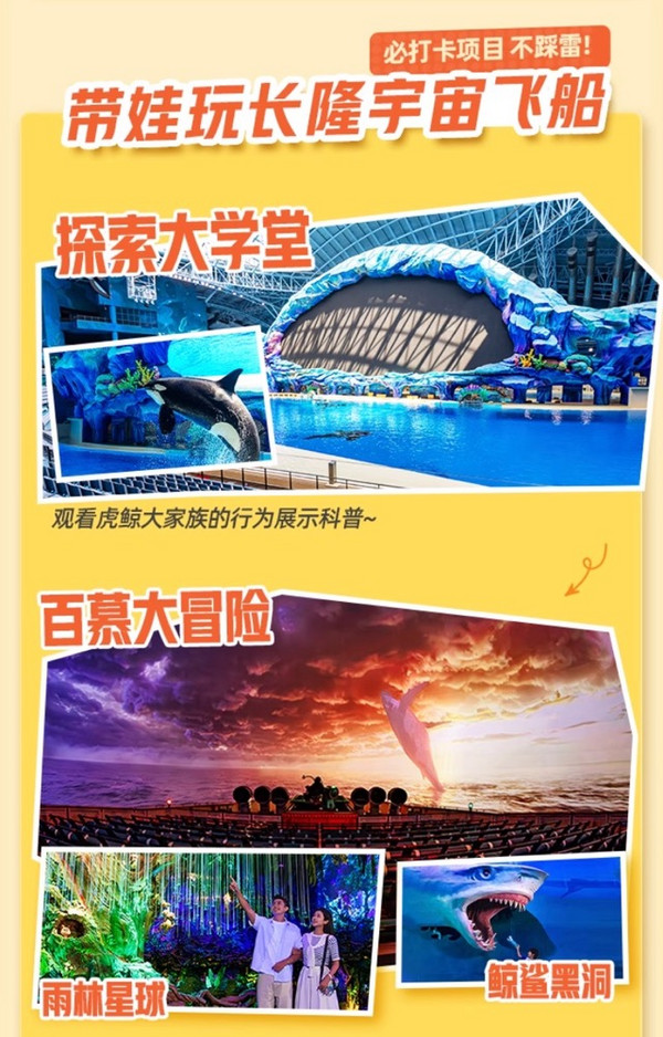 超长有效期亲子游可选珠海长隆宇宙飞船2大1小家庭期票