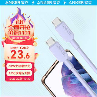 Anker 安克 双头type-c数据线PD60W c to c充电线适iPhone15/iPad/Mac笔记本/华为小米安卓手机 1.8m紫