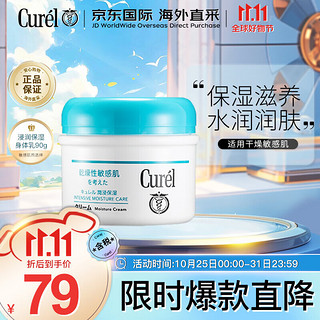 Curél 珂润 Curel 珂润 浸润保湿护体乳霜 90g