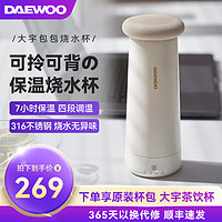 DAEWOO 大宇 包包便携式烧水壶小型电热杯旅行烧水杯办公室保温杯加热水杯