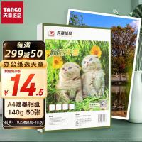 TANGO 天章 a4铜版纸140g