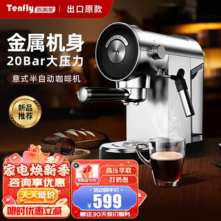Tenfly 半自动意式浓缩20bar咖啡机高压萃取+打奶泡 进阶