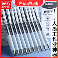 M&G 晨光 大墨王笔学生用考试大容量笔巨能写速干按动笔0.5黑色中性笔