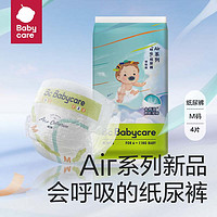 babycare bc babycare纸尿裤Air呼吸裤夏日超薄透气日用婴幼儿尿不湿弱酸亲肤不闷屁屁 M4片(6-11kg体验装)