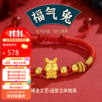 蒂蔻（Tico）本命年十二生肖兔足金古法金珠黄金转运珠手链3D硬金兔年红绳手饰