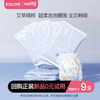 SOLOVE 米菲成长日志拉拉裤纸尿裤5片装 s-xxl