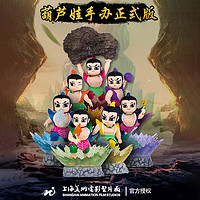上海美术电影制片厂 美影正版 经典国漫葫芦娃兄弟手办模型公仔玩偶摆件蛇精漫屋出品