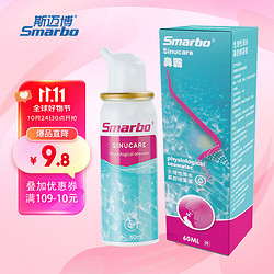 Smarbo 斯迈博 海盐水喷鼻生理盐水海盐水婴儿等渗60ml