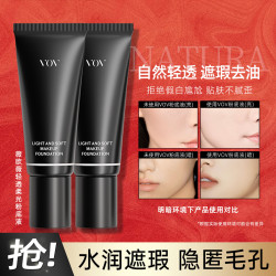 VOV 薇欧薇 轻透柔光粉底液水润遮瑕不脱妆提亮肤色秋冬干皮适用