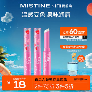 Mistine 蜜丝婷 2只装小草莓变色润唇膏 1.7g*2 保湿滋润