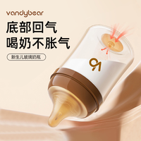 vandy bear 瓦蒂熊 新生儿防胀气防呛奶初生婴幼儿宝宝玻璃奶瓶0-6-12个月