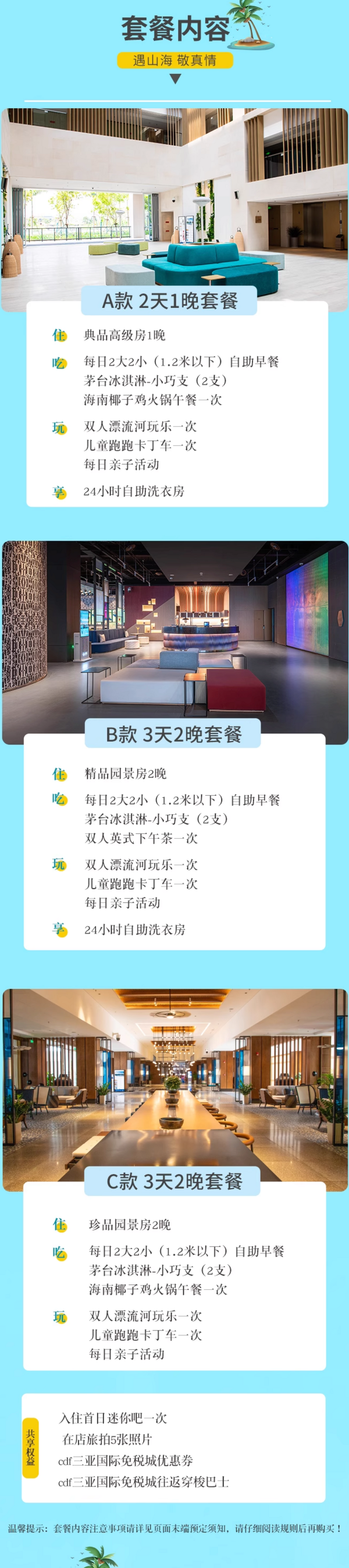 耗资35亿打造!玩4500m²水乐园,吃茅台冰淇淋!三亚海棠湾茅台度假村酒店 典品高级房1晚+早餐+椰子鸡火锅