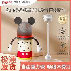 Pigeon 贝亲 第3代奶瓶配件经典宽口径ppsu奶瓶重力球吸管配件新品上新