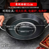 京兰贵州家用商用烧烤一体罗锅炸洋芋烙锅无涂层不粘煎锅油炸锅 32cm