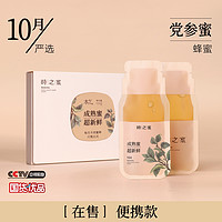 时之蜜 10月党参蜜新鲜蜂蜜便携款100g