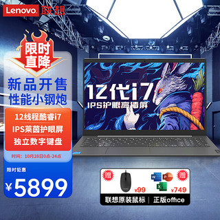 Lenovo 联想 笔记本电脑 2023新12代轻薄本  i7-1255U 40G 1T