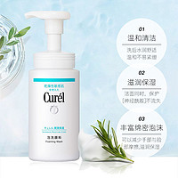 Curél 珂润 Curel珂润保湿洁颜泡沫氨基酸温和洗面奶